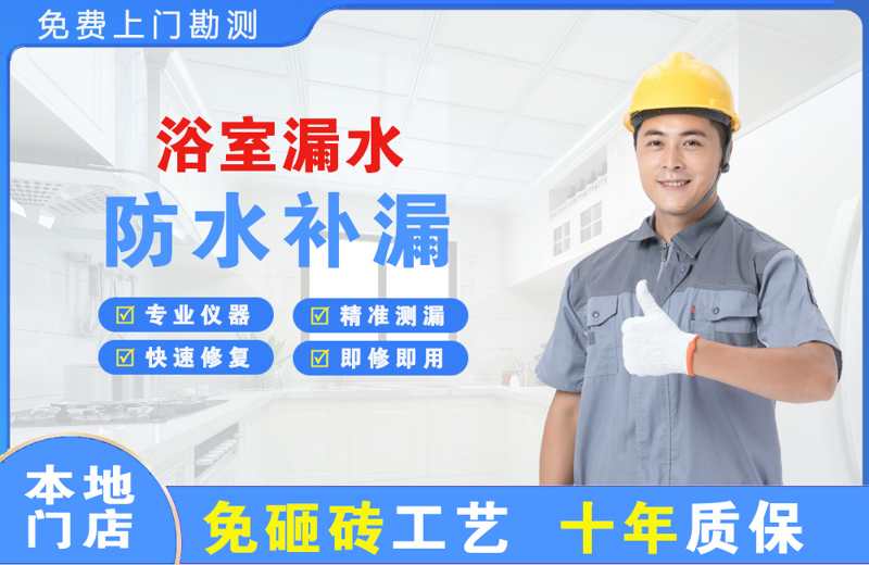 新平浴室漏水维修